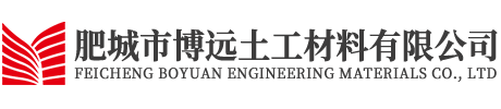 肥城博远土工材料有限公司