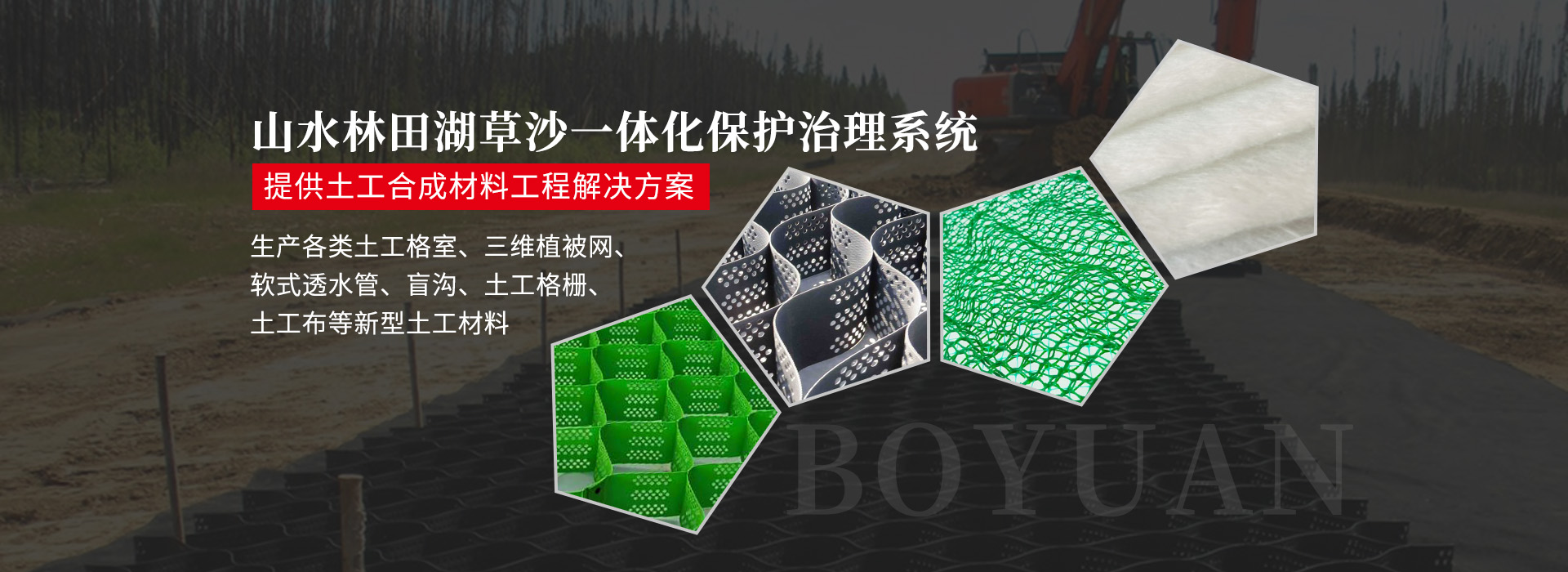 肥城博远土工材料有限公司