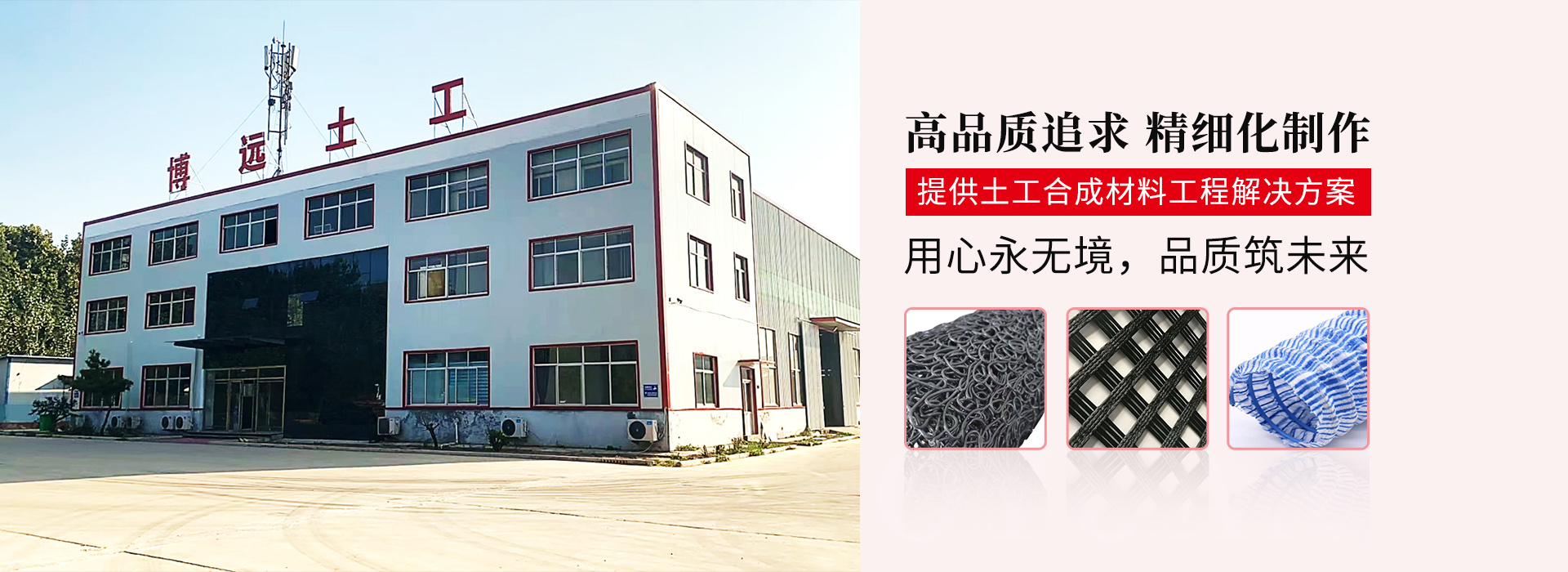 肥城博远土工材料有限公司