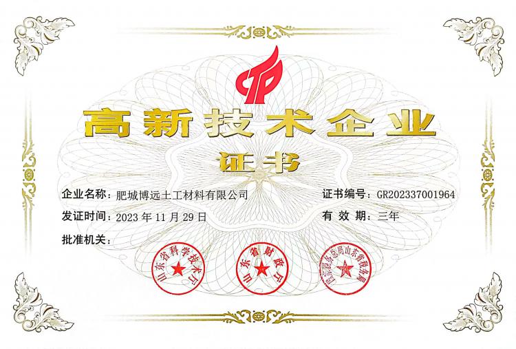 高新技术企业证书